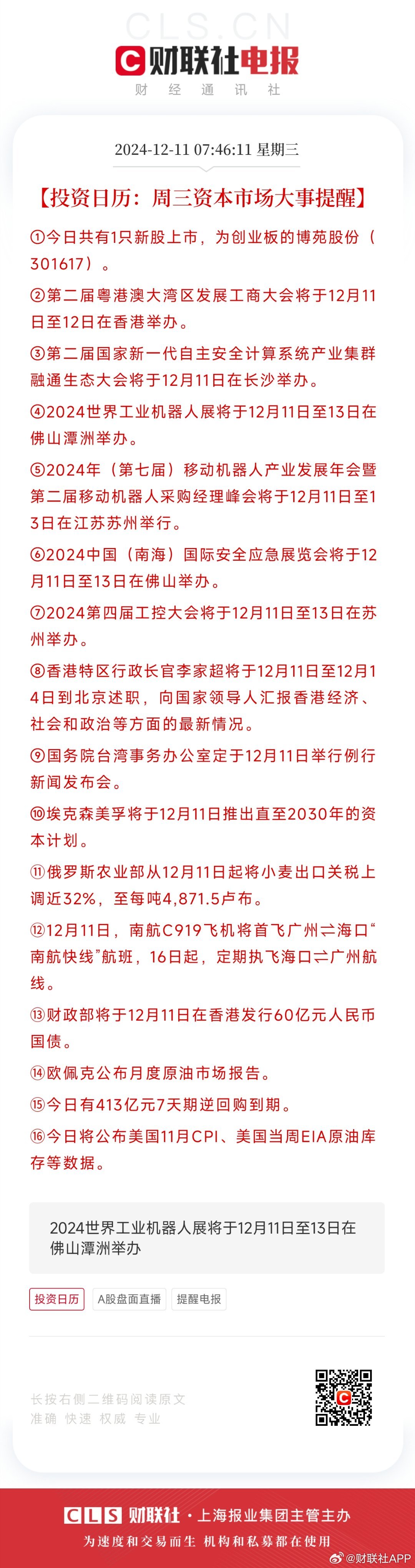 公告速递：广发货币基金A类和B类基金份额调整机构投资者大额申购业务限额