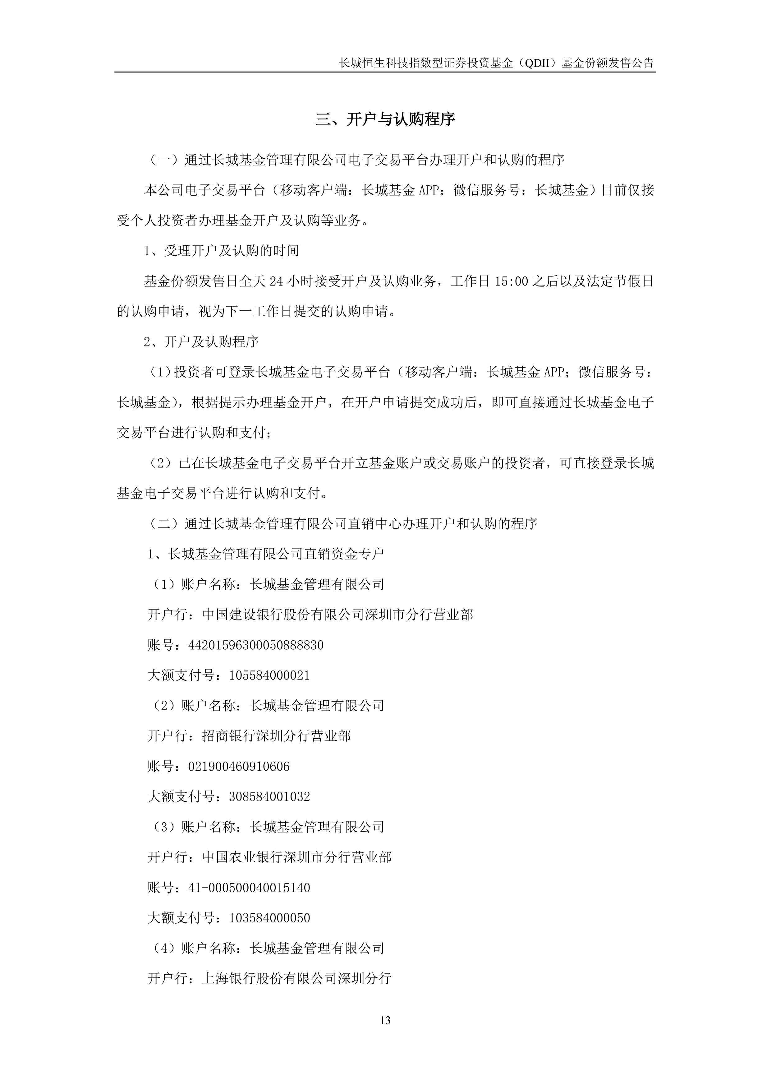 公告速递：易方达标普消费品指数增强（QDII）基金2025年6月9日暂停申购、赎回及定期定额投资业务