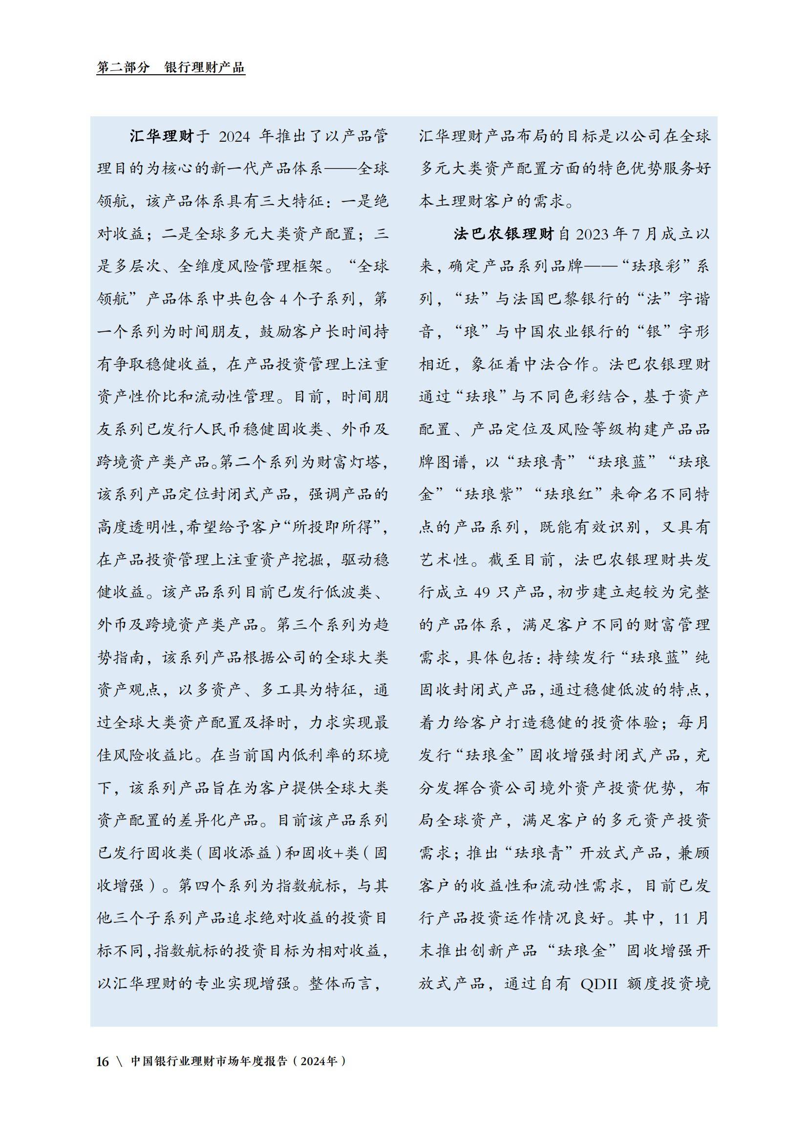 光大银行、光大理财发布《中国资产管理市场2024-2025》