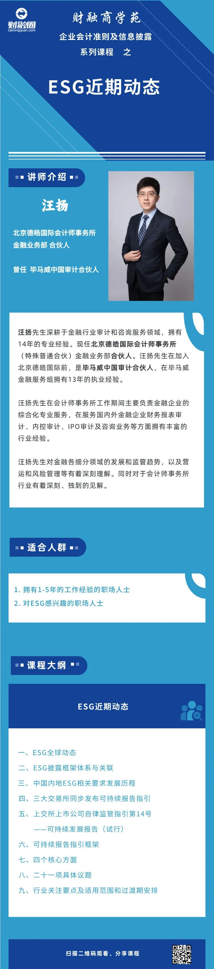 安永李菁：数字化手段推动上市公司ESG信息披露提质增效