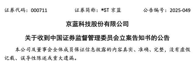 实控人再遭立案 华是科技股价迎考