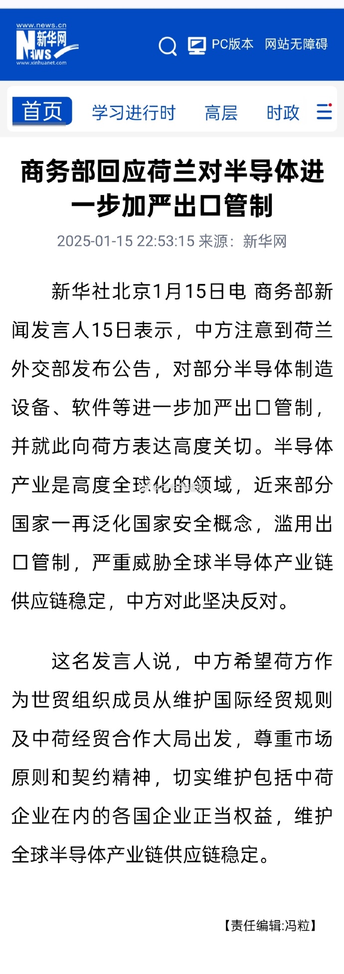 商务部回应中重稀土出口管制：将持续加强合规申请审批工作