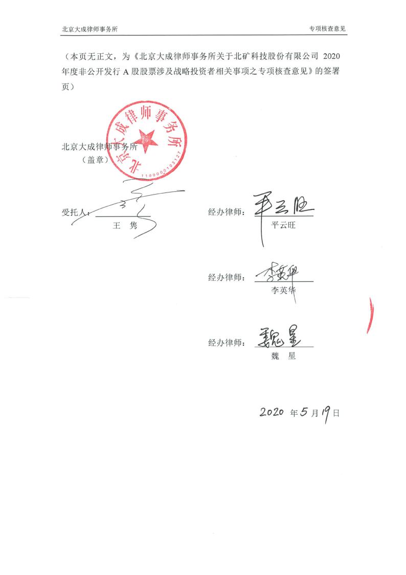 神通科技：股东必恒投资拟减持不超过3%公司股份