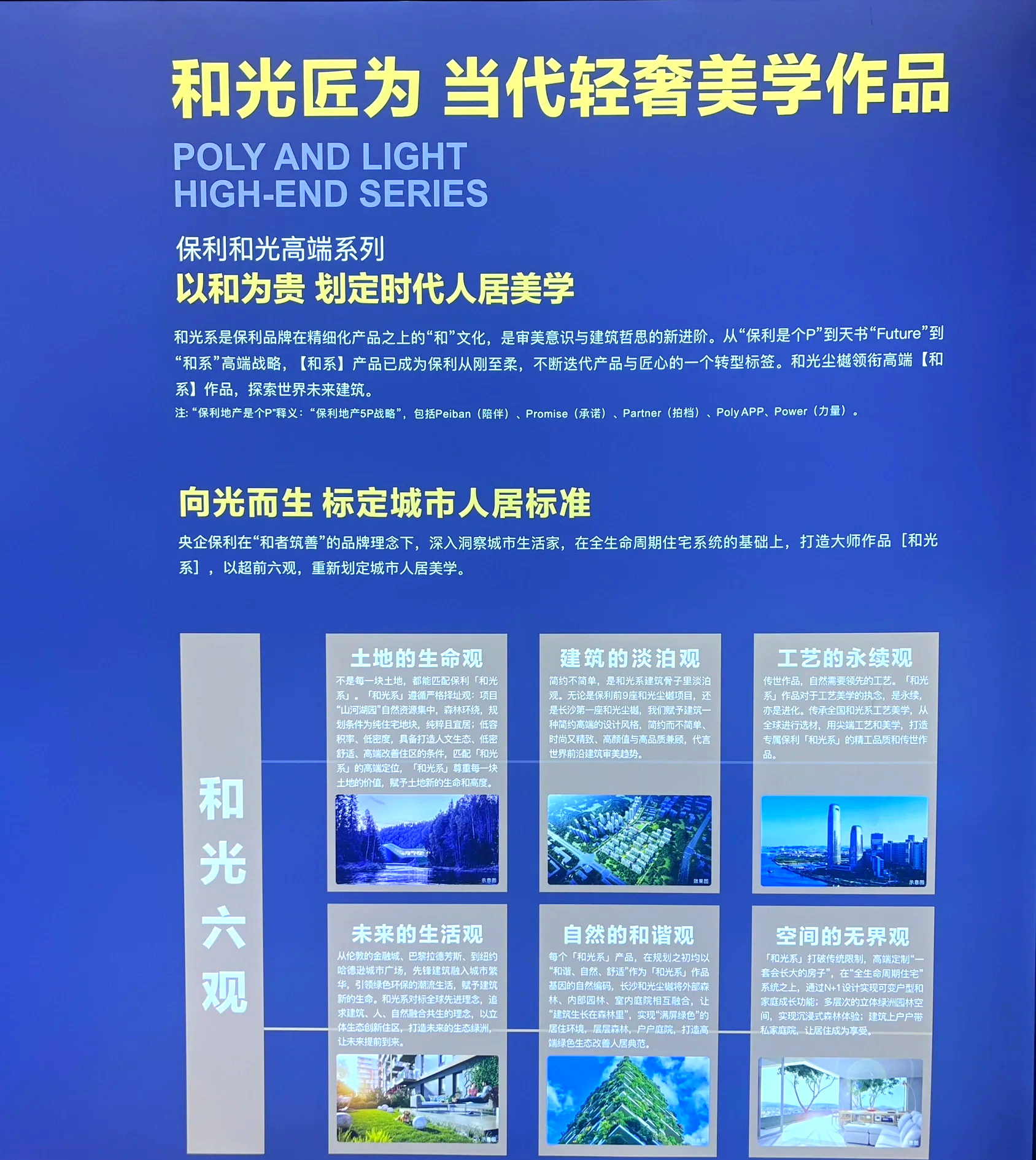 保利发展：持续优化投资布局 实现可持续发展