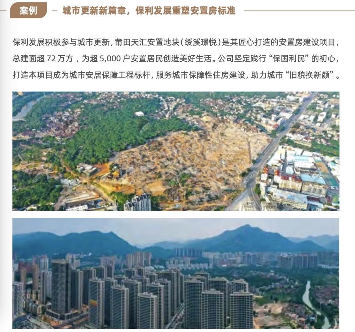 保利发展：持续优化投资布局 实现可持续发展