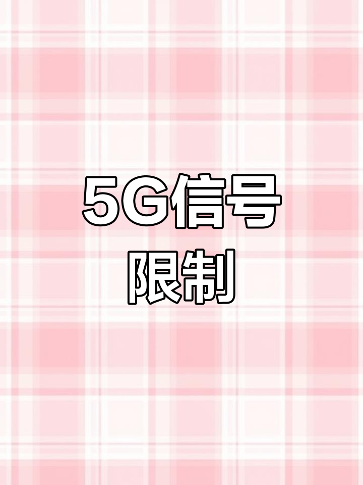 5G信号加个“A”，有何不一样？