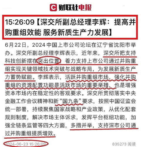 政策包容度持续提升 优质并购重组案例料不断涌现