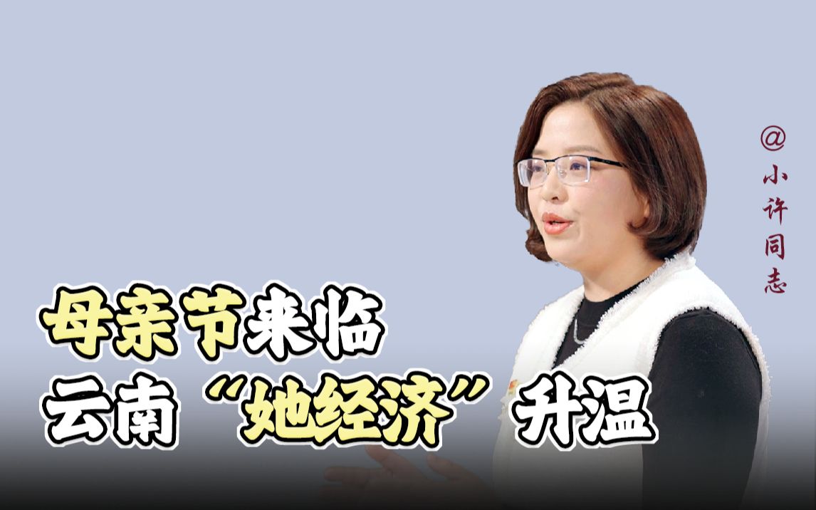 10万亿"她经济"的背后：解码母亲节消费潮背后的产业逻辑
