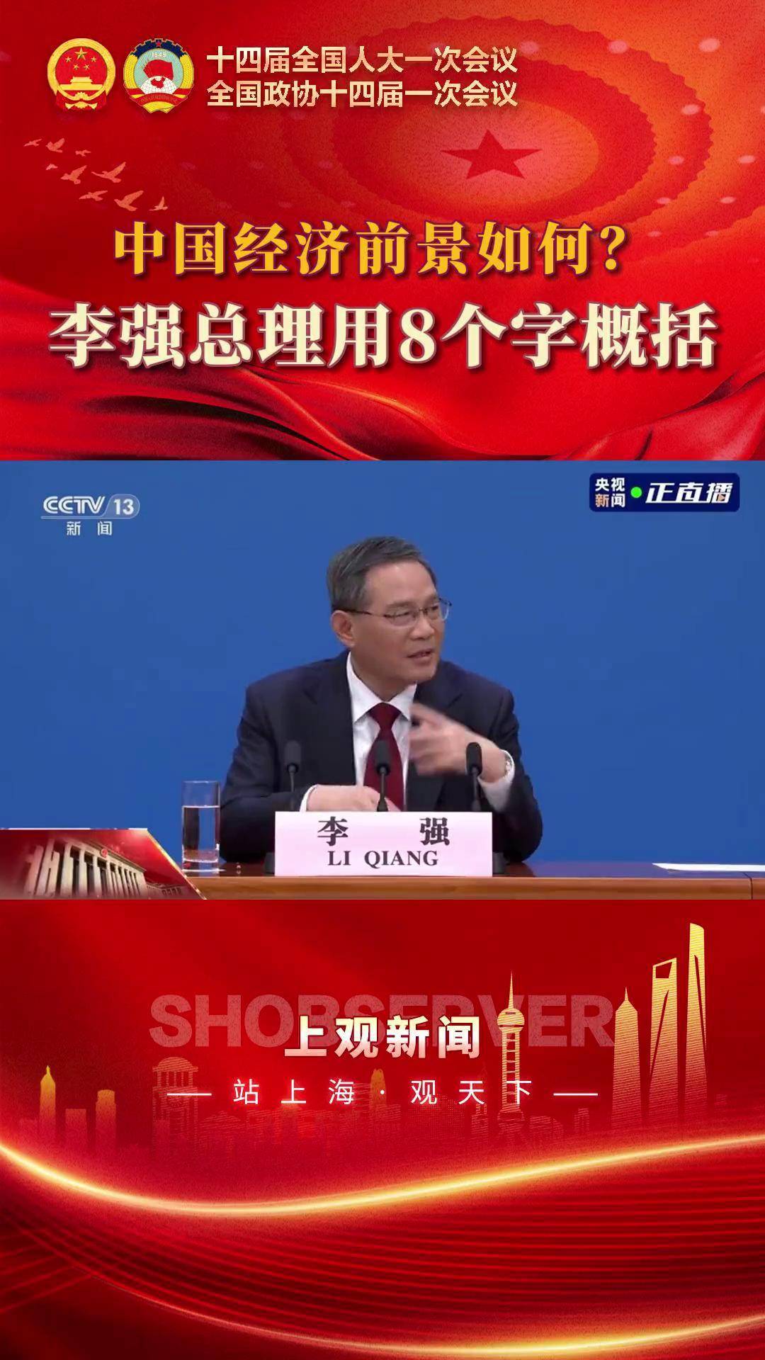李强主持召开国务院常务会议