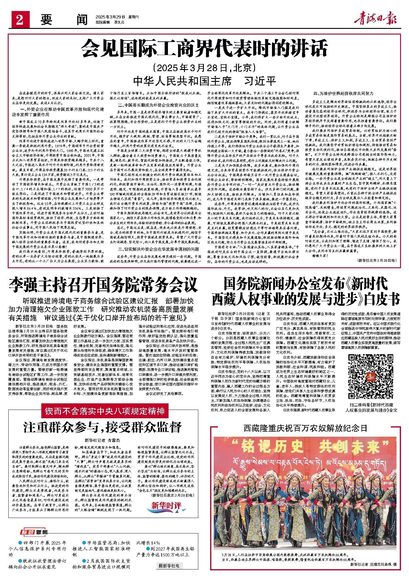 李强主持召开国务院常务会议