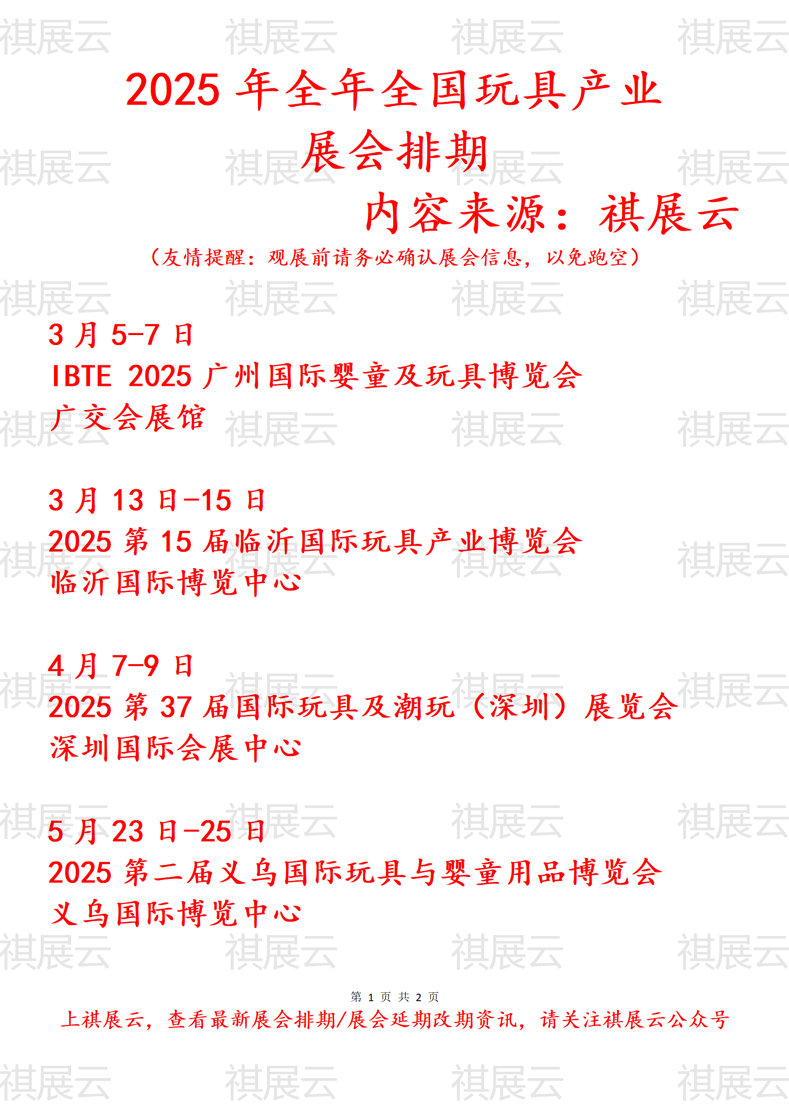 2025上海衍生品市场论坛将于5月22日至23日举行