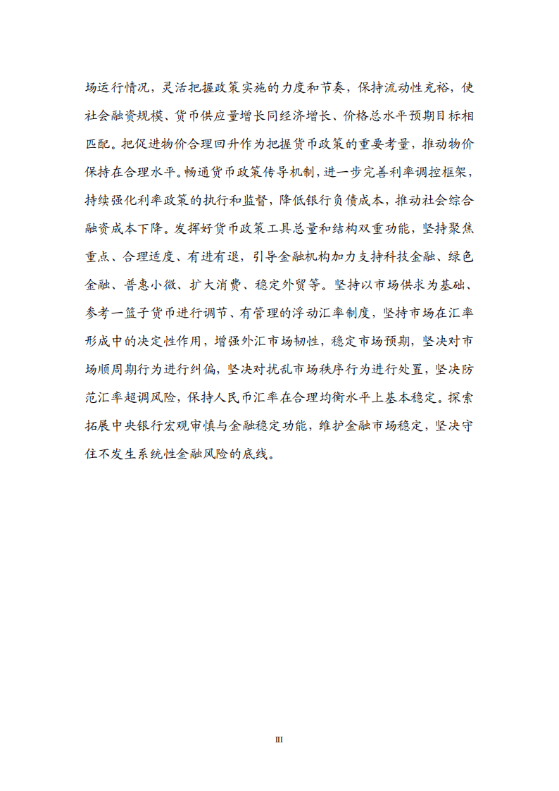 央行发布2025年第一季度中国货币政策大事记