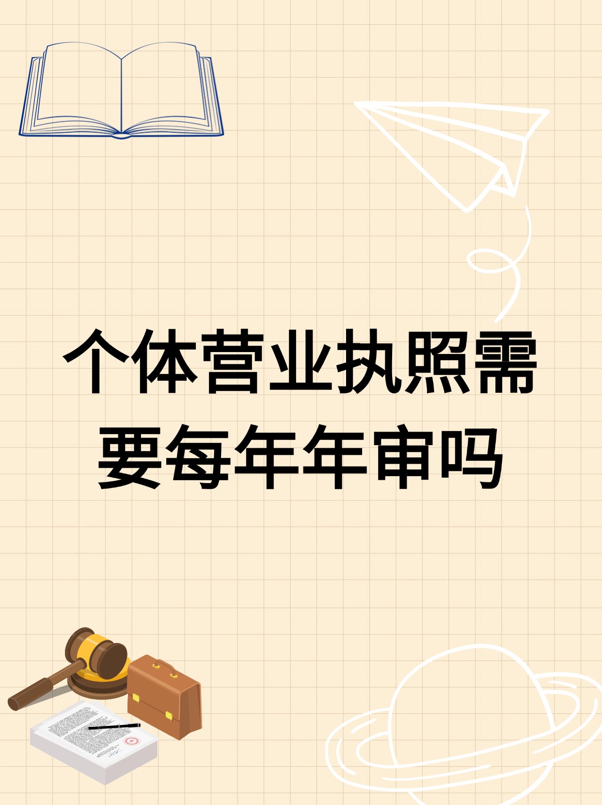 《个体工商户登记管理规定》将于7月15日起施行
