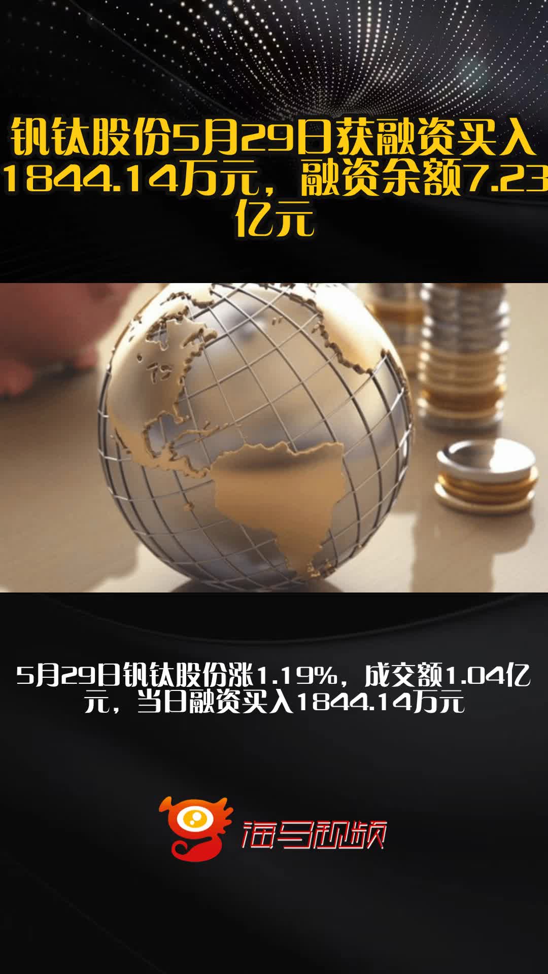 钒钛股份：以“红色引擎”锻造世界级资源领军企业