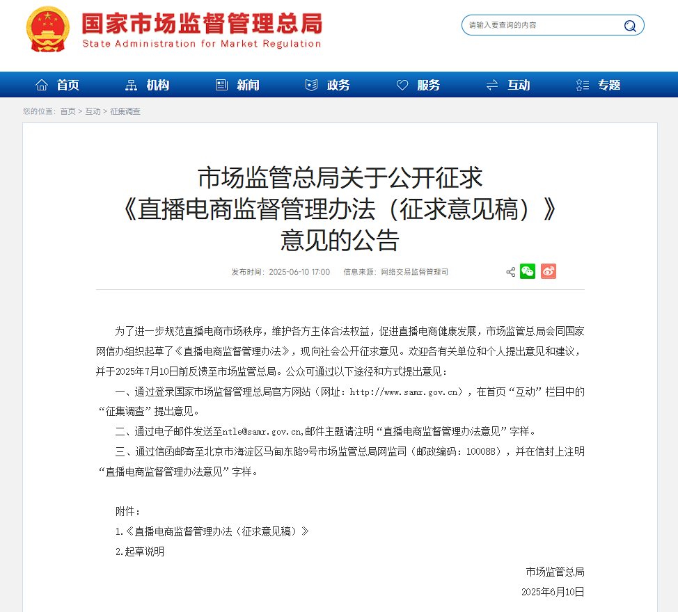 国家金融监督管理总局就《货币经纪公司管理办法 （征求意见稿）》公开征求意见