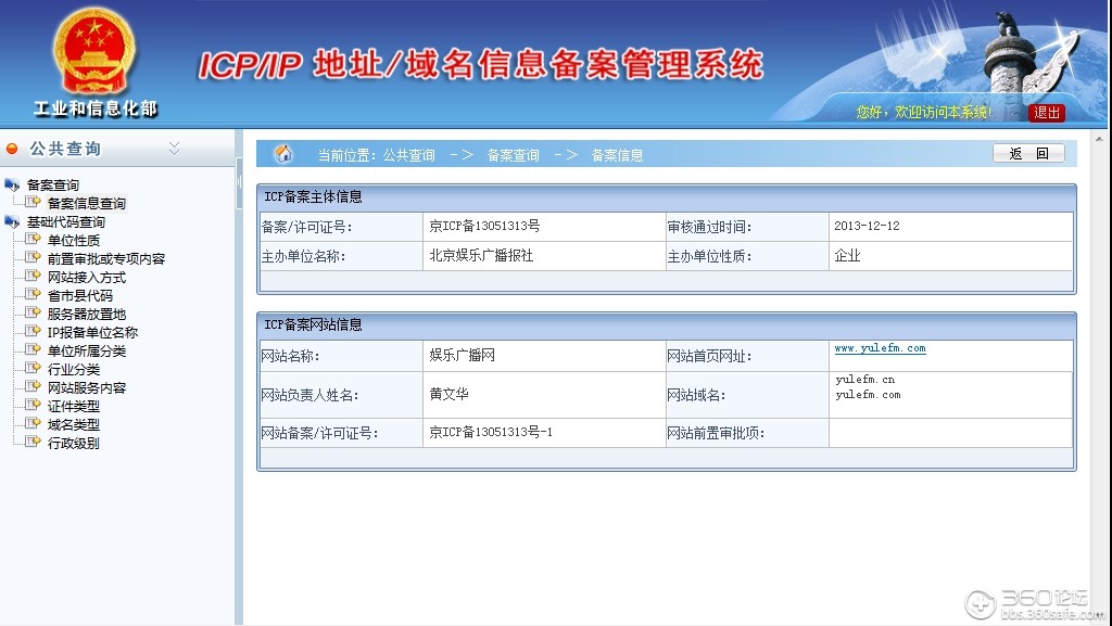 因存在违反备案管理规定等四项违规 上海电银信息被罚571万
