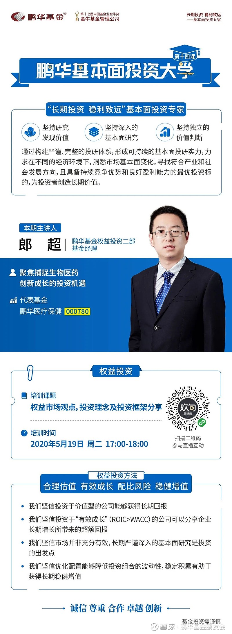 鹏华沪深300指数增强型证券投资基金更新的招募说明书