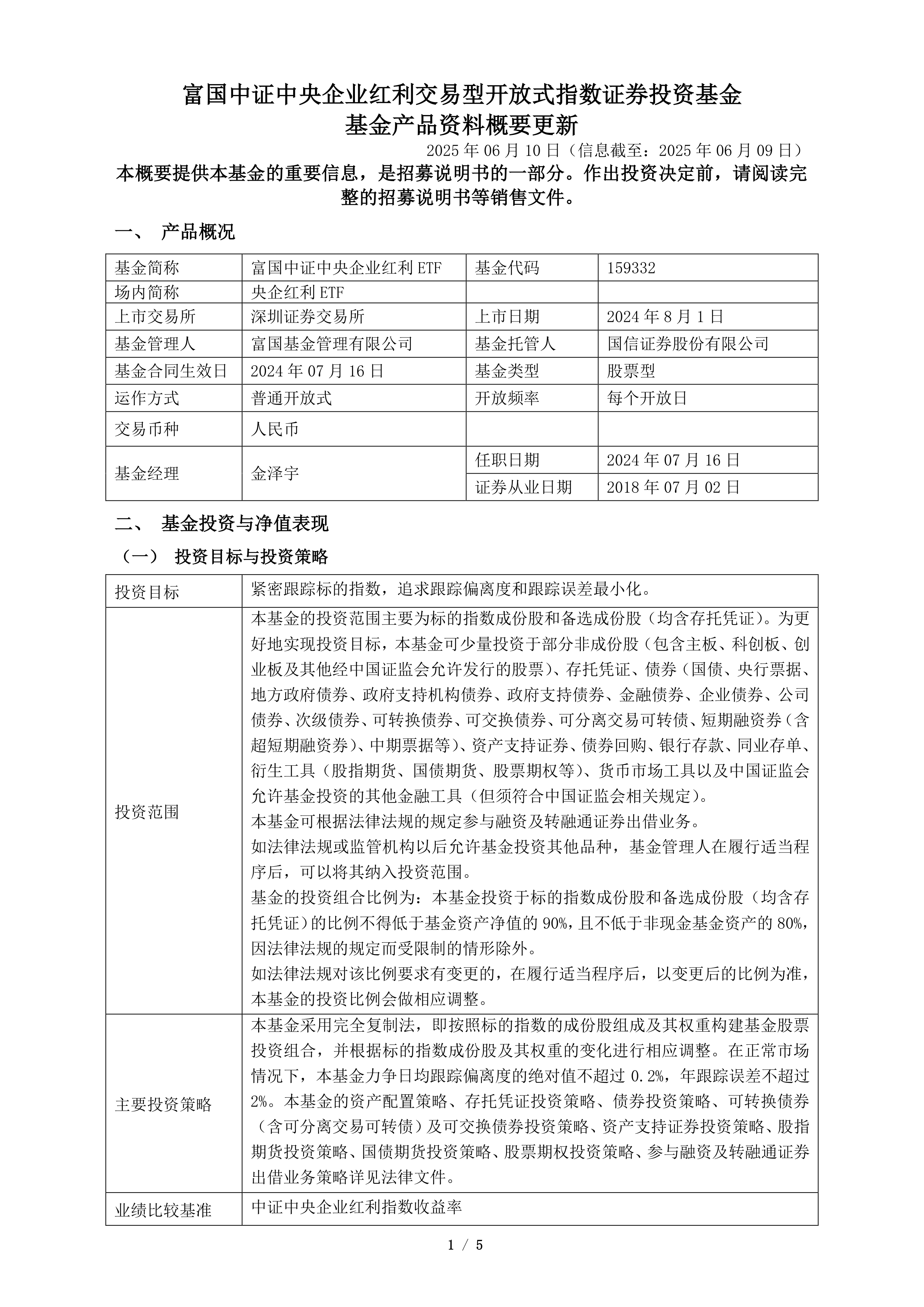 大成成长进取混合A,大成成长进取混合C: 大成成长进取混合型证券投资基金更新招募说明书