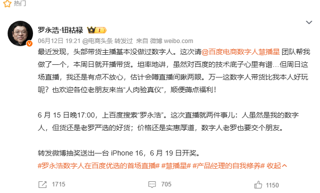 AI+电商 百度计划投1亿元再造10万“慧播星”数字人主播