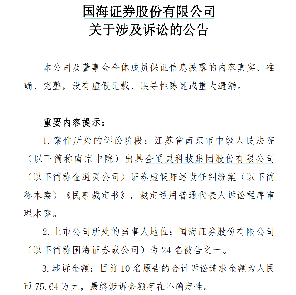 多家基金券商提示“李鬼”诈骗
