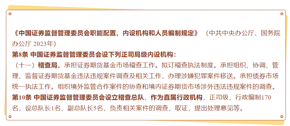 资本市场执法高压态势将不断加强 对恶性违法重拳出击从严惩处