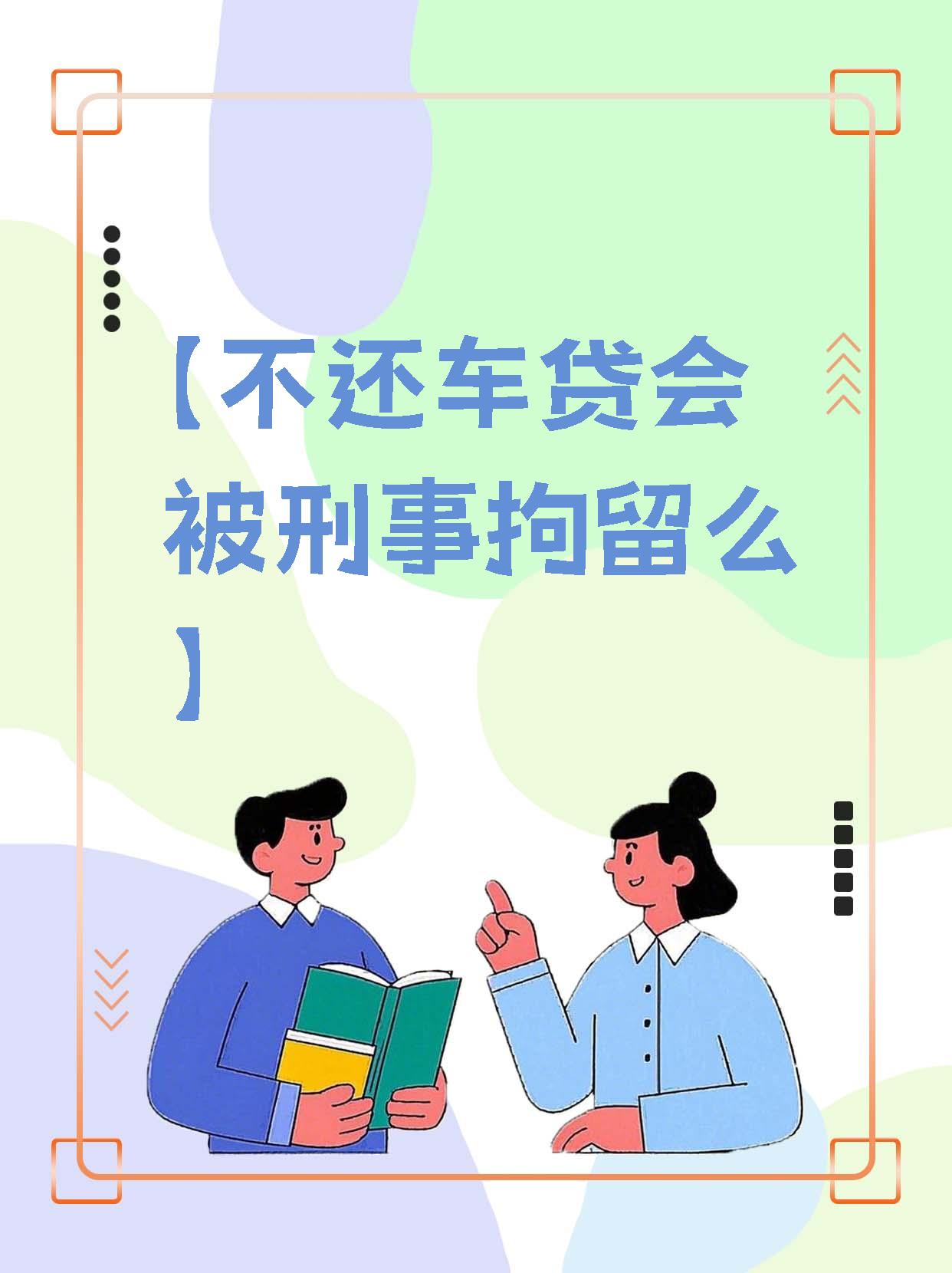 多地叫停车贷“高息高返” 汽车金融领域强化合规整治