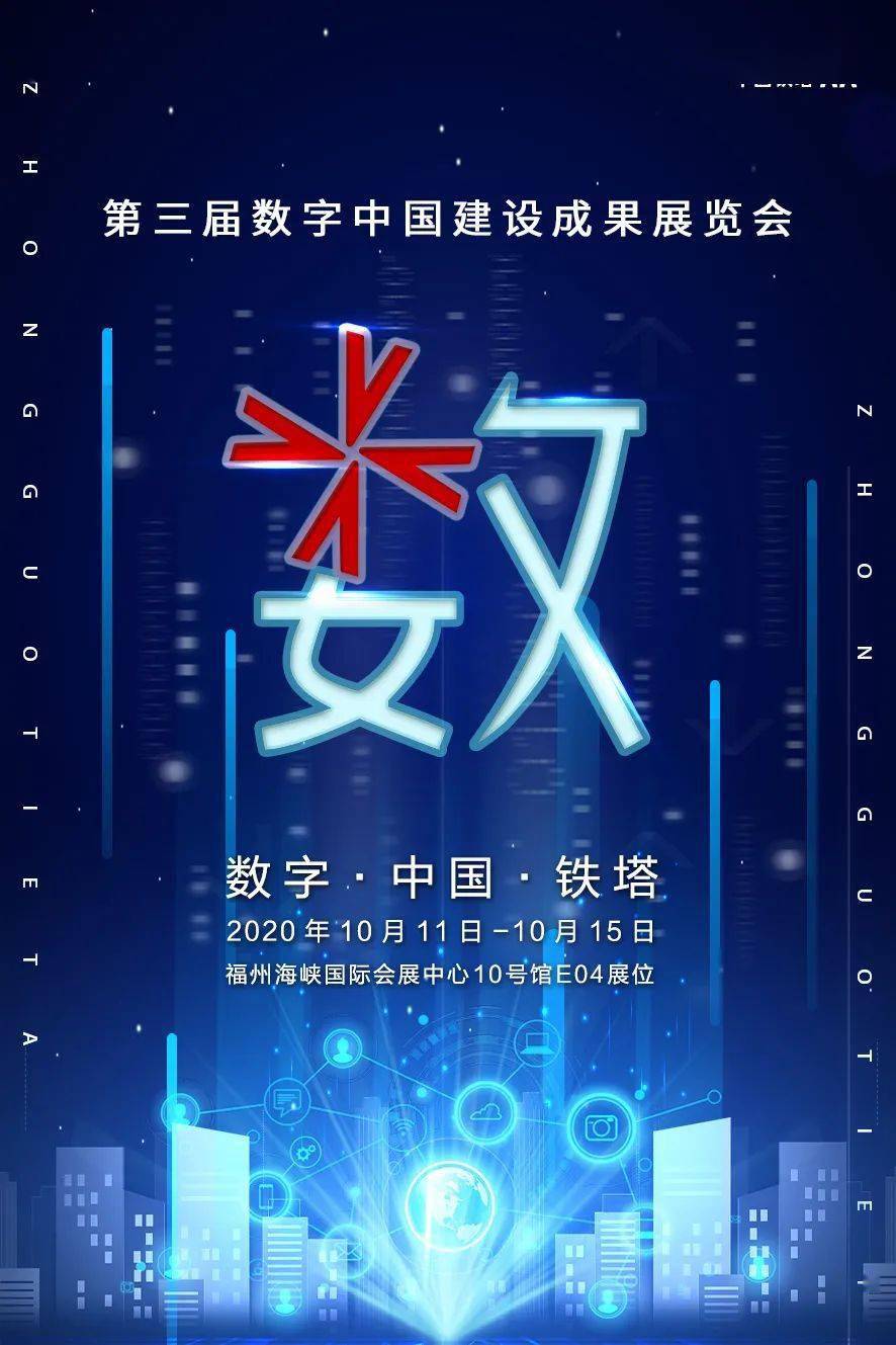 中国铁塔首次亮相MWC上海 展示数字新基建共享发展新成果