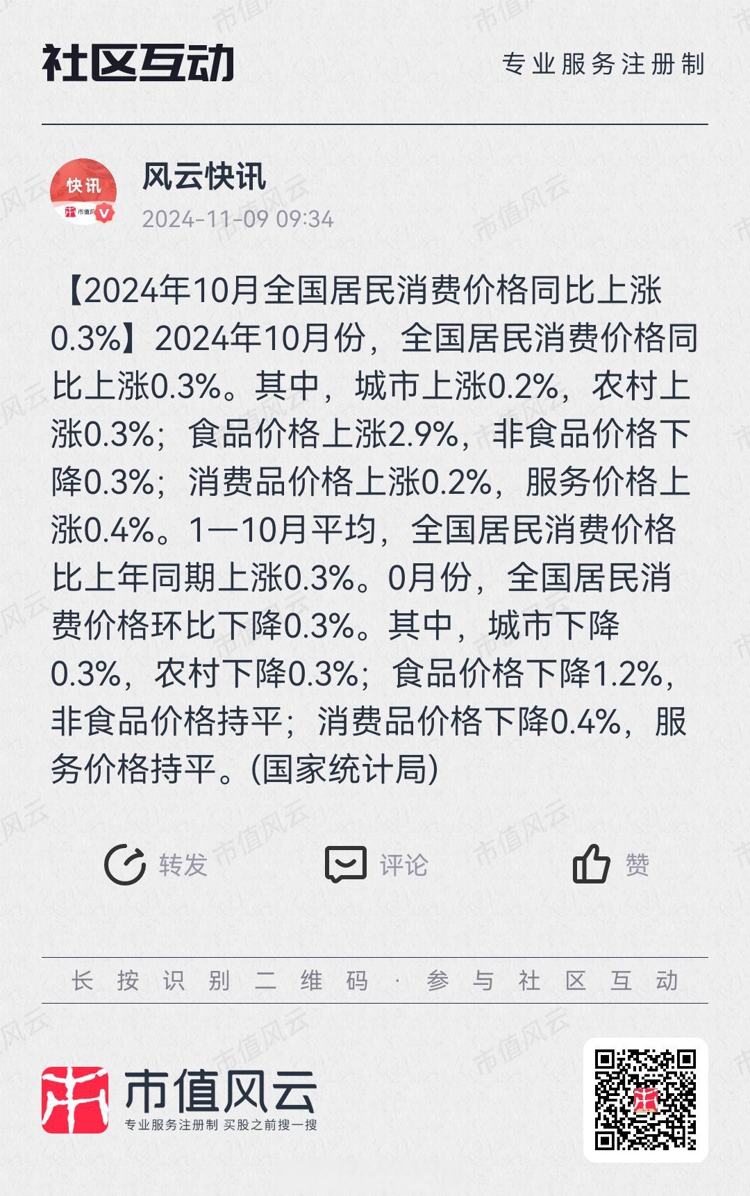 国家统计局：4月份社会消费品零售总额增长5.1%
