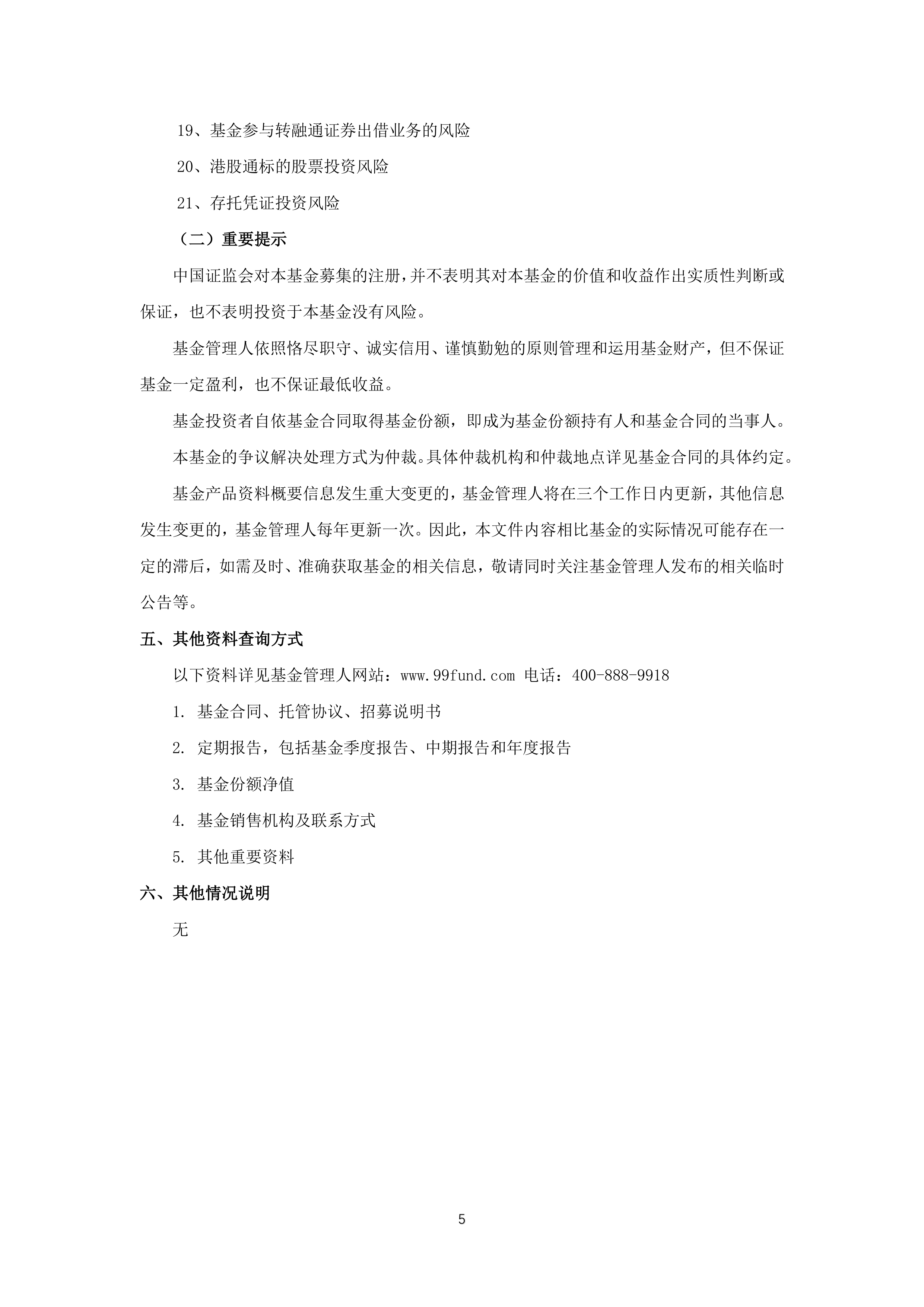 公告速递：汇添富收益快钱货币基金D类份额调整代销渠道大额申购、定期定额投资业务