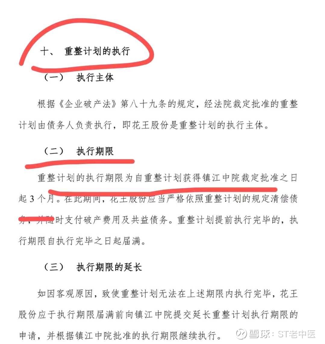 *ST花王：实控人在重整方案中关于上市公司营业收入及净利润的承诺没有变更