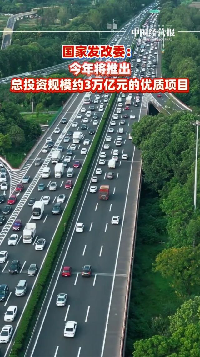 国家发展改革委加大力度向民间资本推介优质项目
