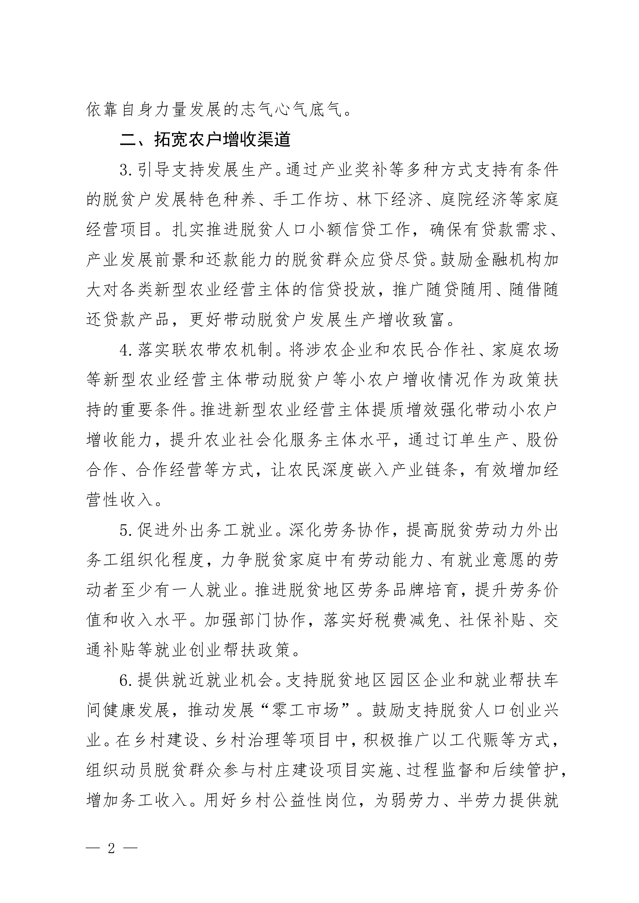国家发展改革委加大力度向民间资本推介优质项目