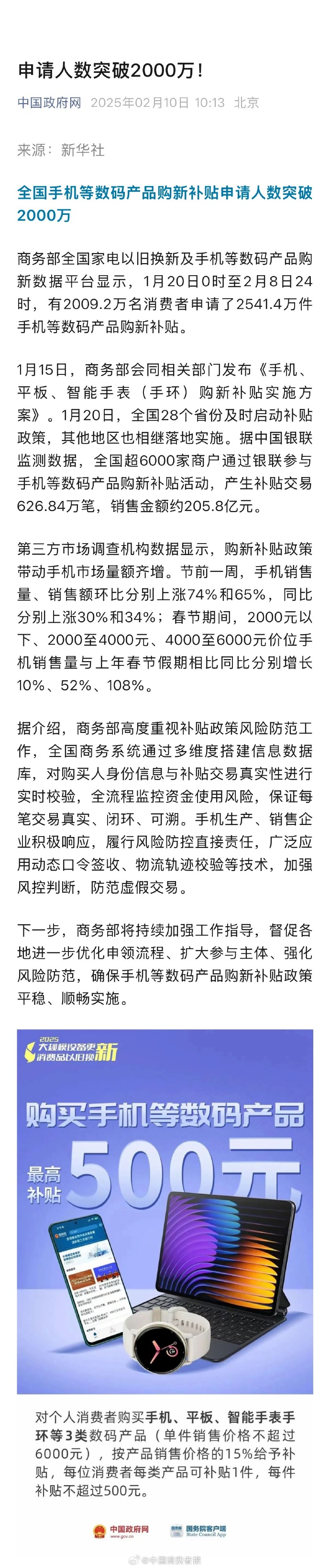 以旧换新“国补”将持续 后续1380亿元中央资金拟分批下达