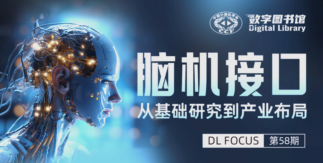 脑机接口上市企业密集披露进展 医疗领域临床应用将提速