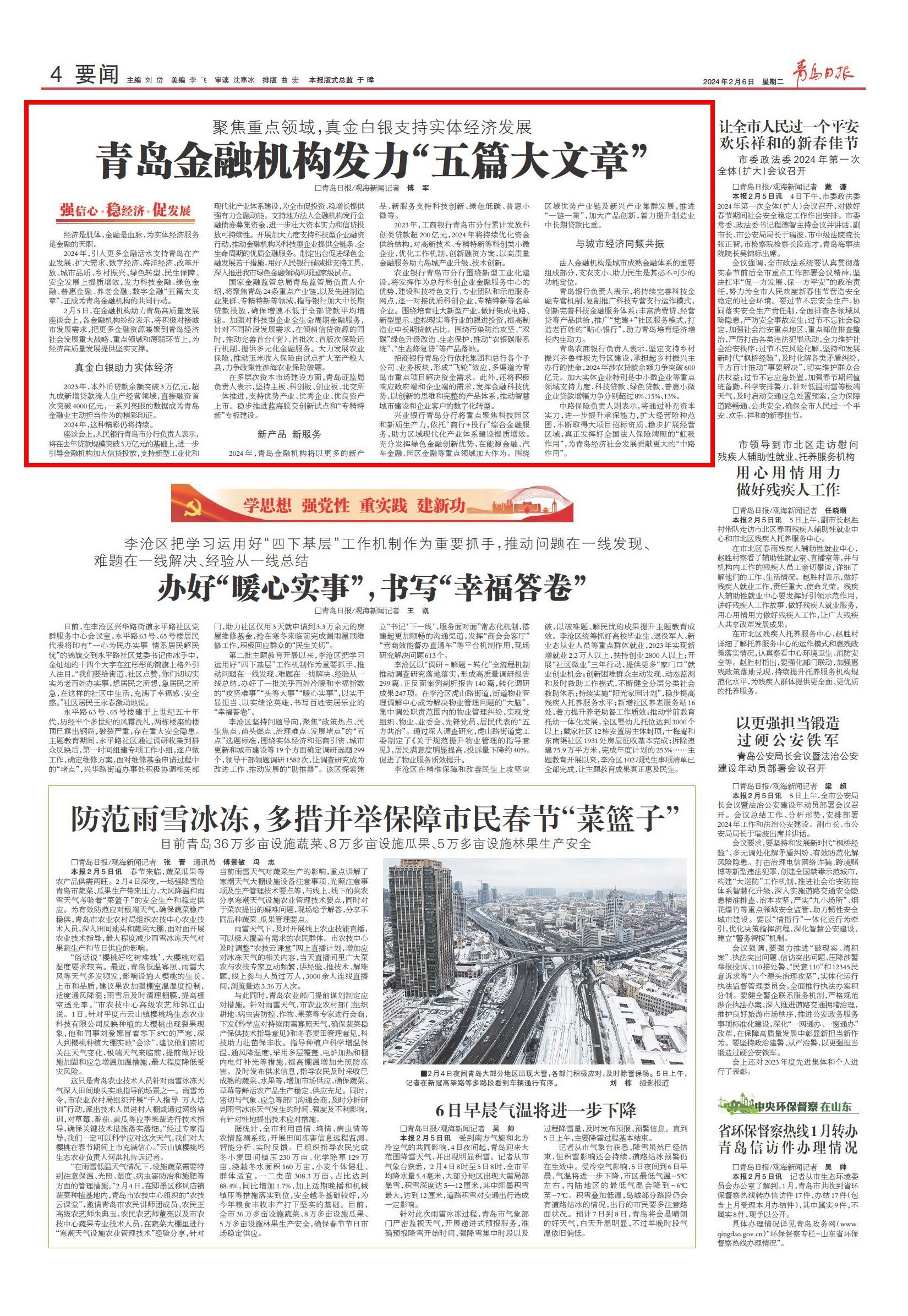 上交所制定行动方案 进一步做好金融“五篇大文章”