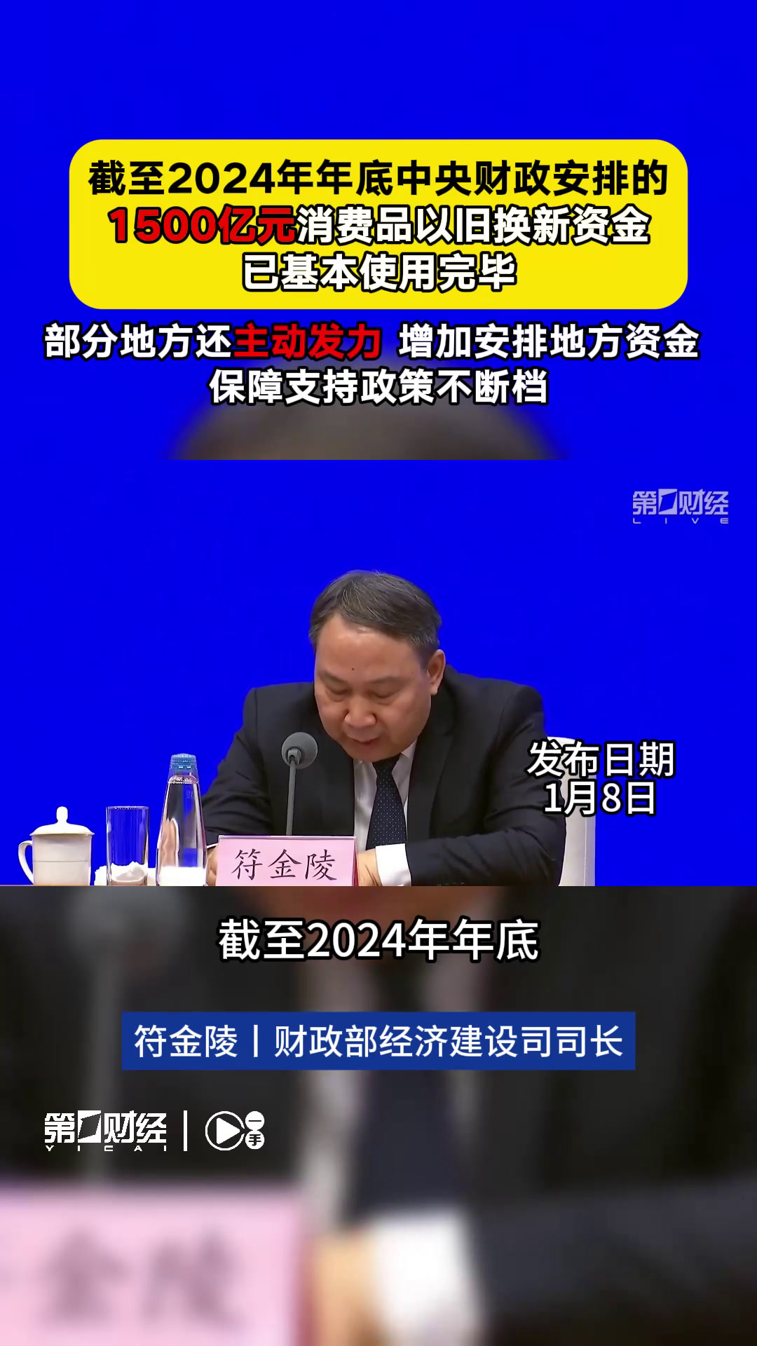 1380亿元中央资金将分批下达支持以旧换新—今年“国补”仍有余额