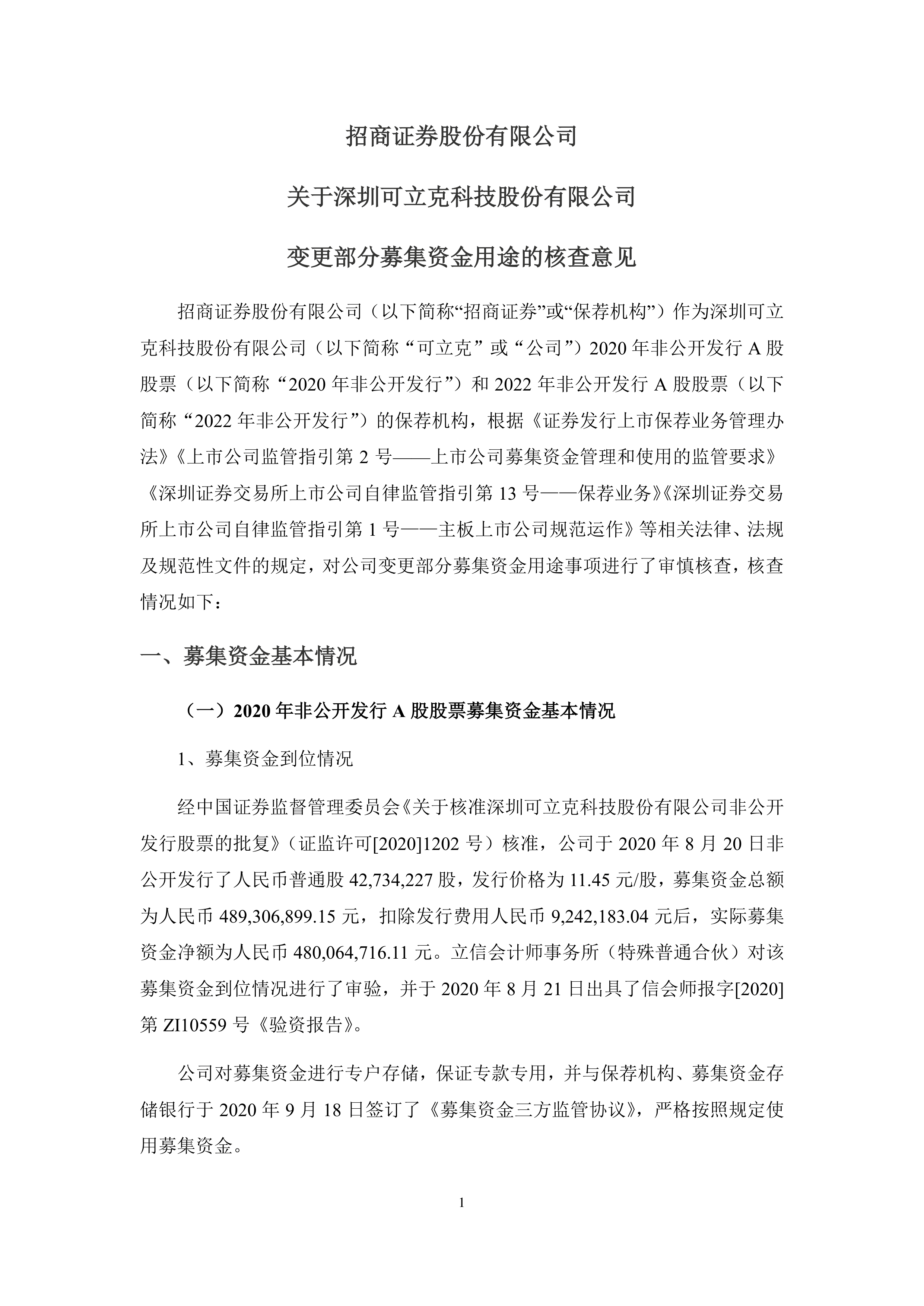 年内32家上市公司主动变更证券简称 “科技”“智能”等用词折射转型趋势