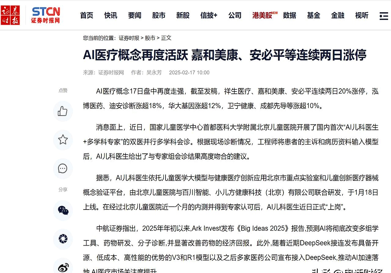 AI造谣中伤上市公司 资本市场亟须与时俱进强化治理与监管
