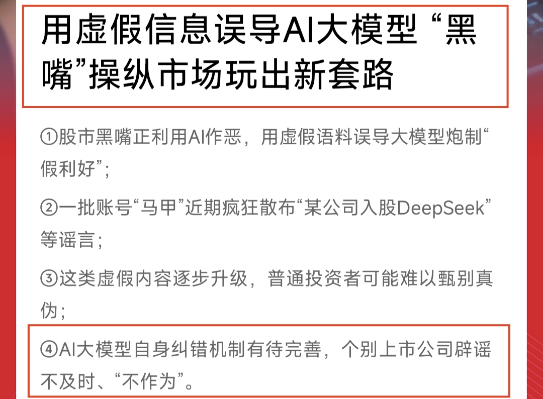 AI造谣中伤上市公司 资本市场亟须与时俱进强化治理与监管