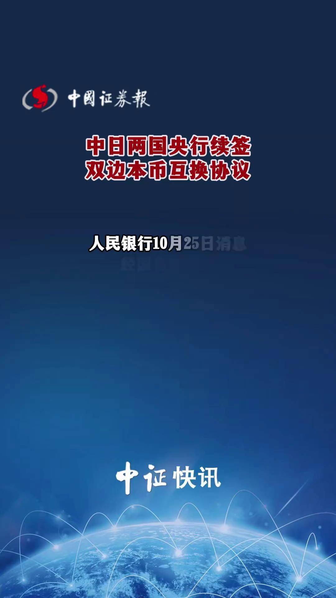 央行：拟进一步丰富“互换通”产品类型