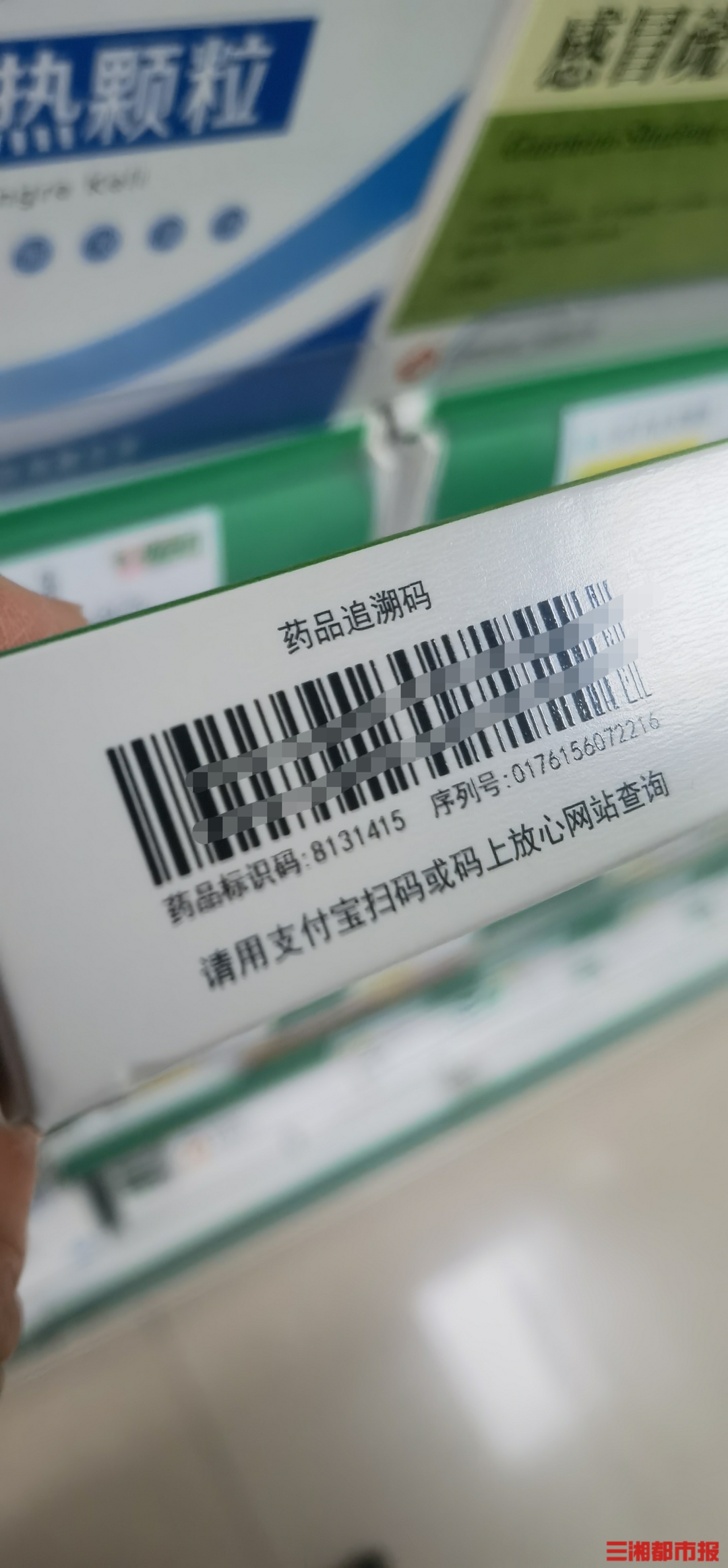 沈阳药品追溯码采集应用全面落地