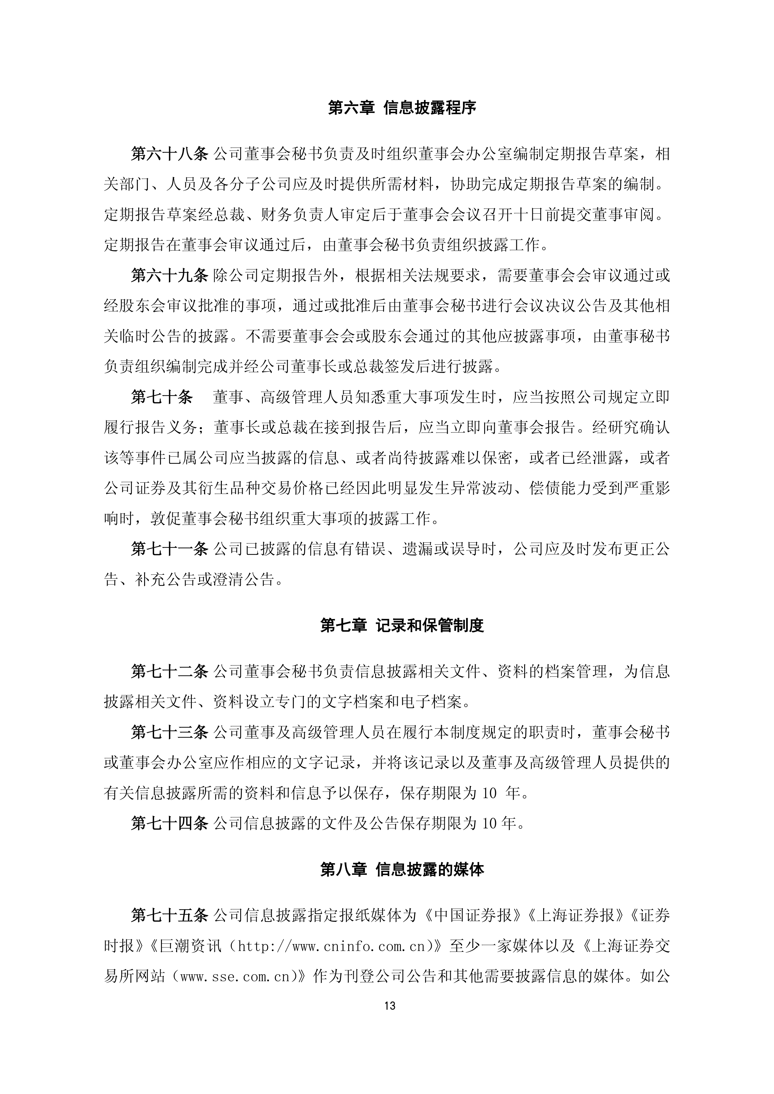 建龙微纳：拟收购上海汉兴能源不少于51%股份