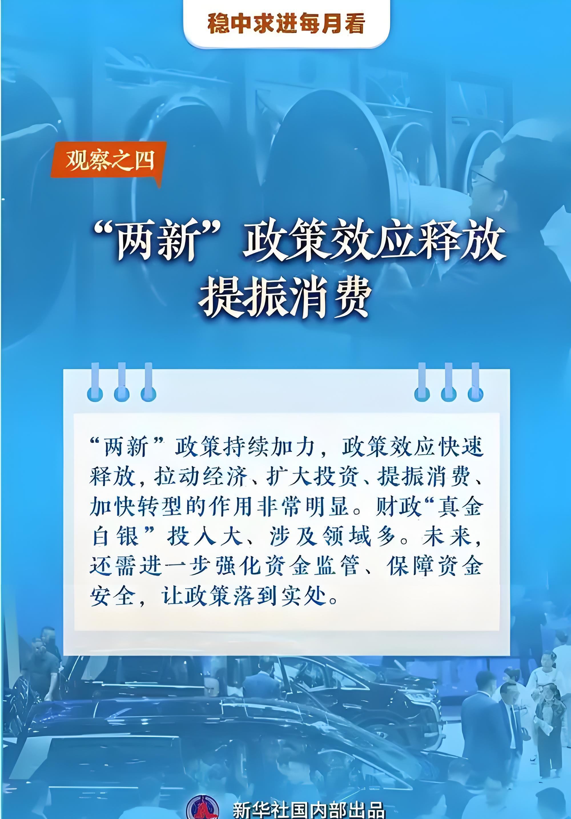 国家统计局：政策效应继续显现 消费市场稳定增长