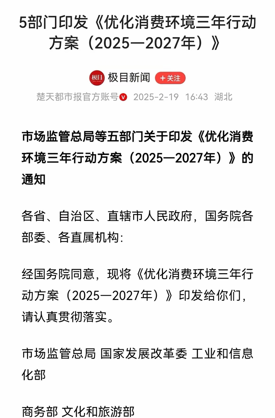 存量政策加快落地见效 新的储备政策陆续出台实施——国家发展改革委回应当前经济热点