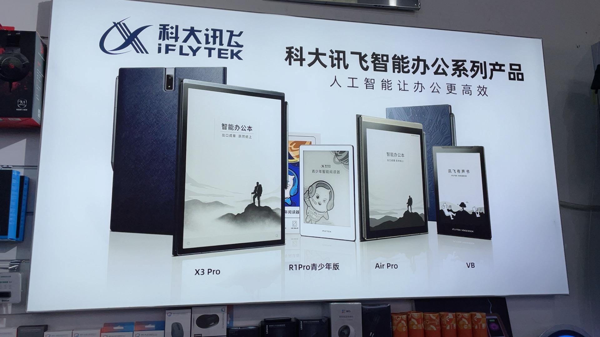 科大讯飞：升级全球化战略 发布多款医疗教育办公等领域人工智能产品