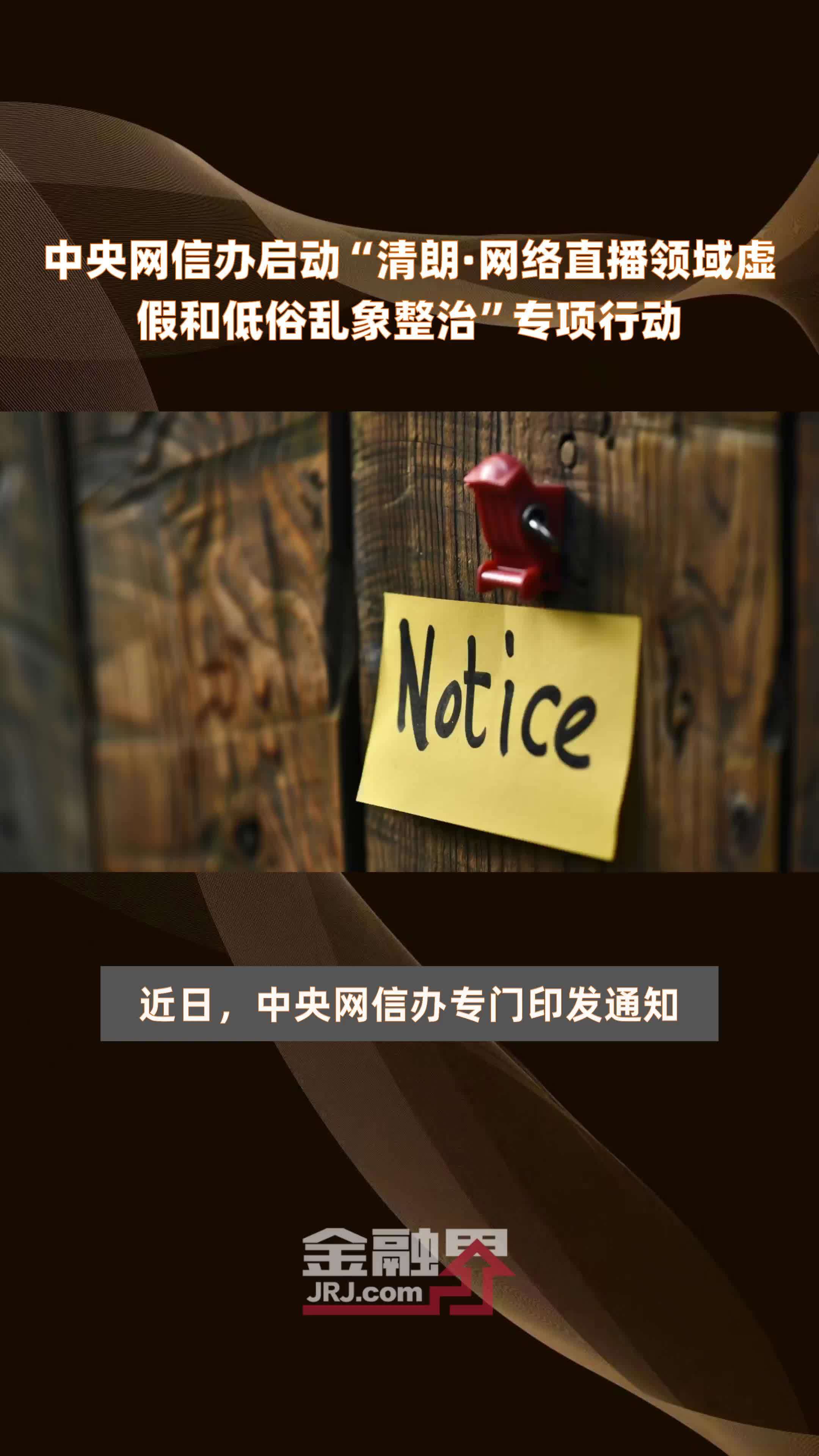 中央网信办开展专项行动：聚焦网络“黑嘴”伤企乱象 重点整治四类突出问题