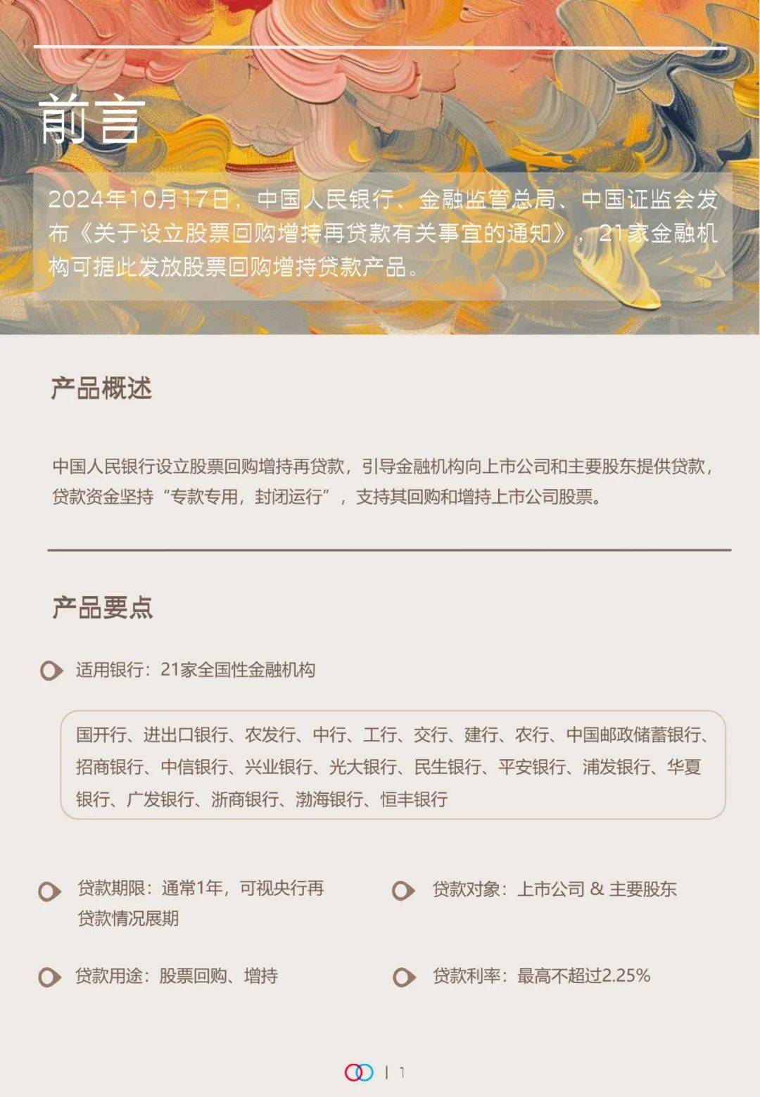 上市公司股票回购增持再贷款政策落地满四个月 累计420单股票回购增持贷款计划顺利推进