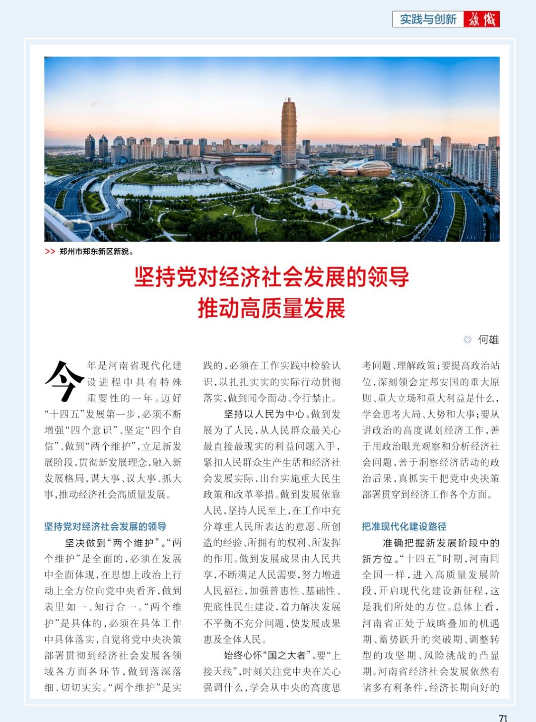 郑商所启动2025“高质量发展中的期货力量”征稿活动