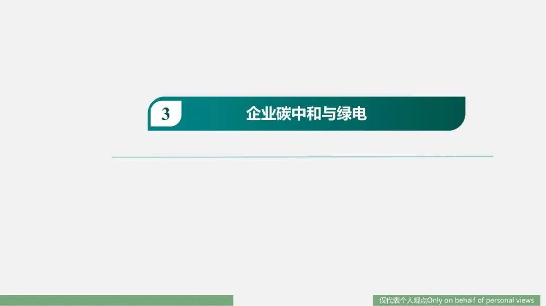 永兴股份绿证交易量上半年已超百万个