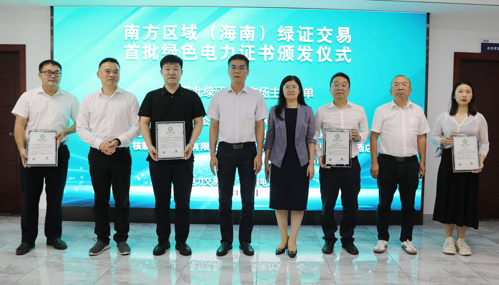 永兴股份绿证交易量上半年已超百万个